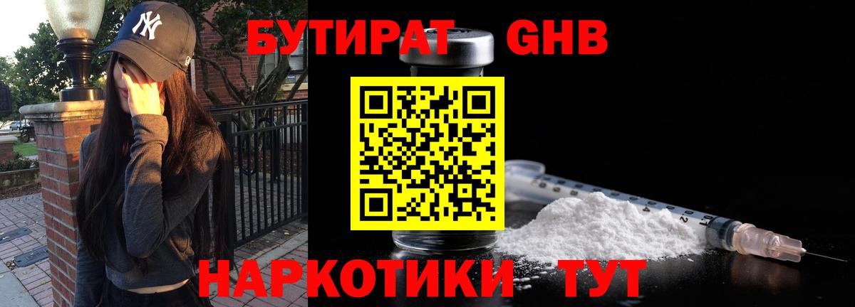 Бутират 99% Зерноград