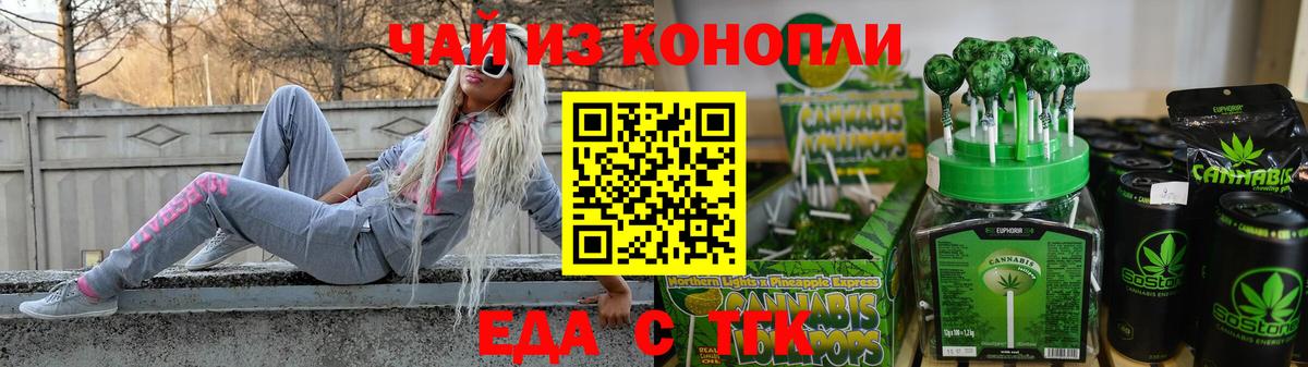 Еда ТГК марихуана Зерноград