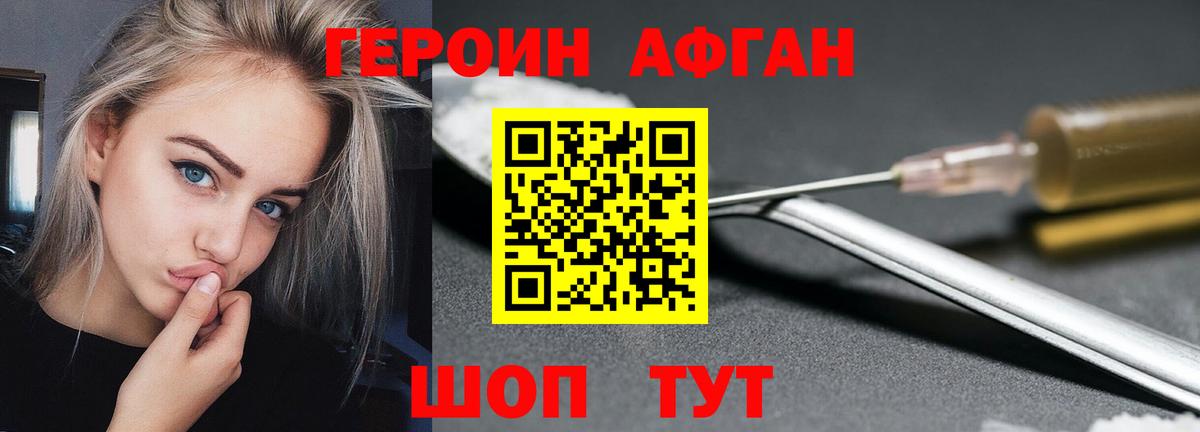 Героин хмурый Зерноград