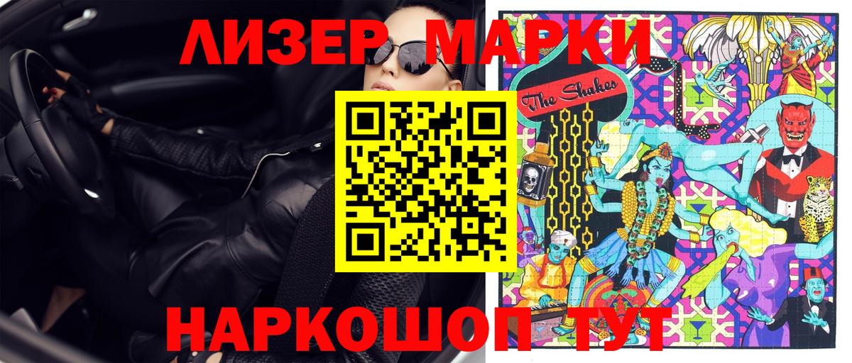 Марки 25I-NBOMe 1500мкг Зерноград