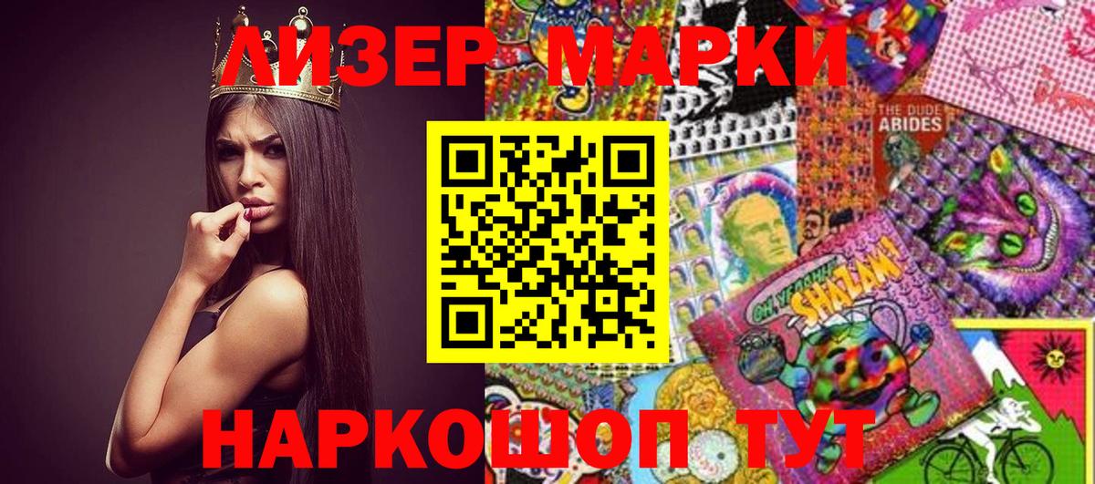 Марки NBOMe  Вход с VPN  Зерноград  Наркотические марки 1,5мг 