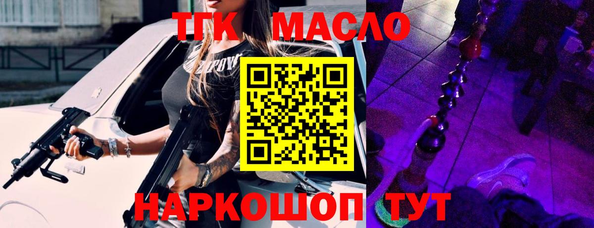 ТГК жижа Зерноград